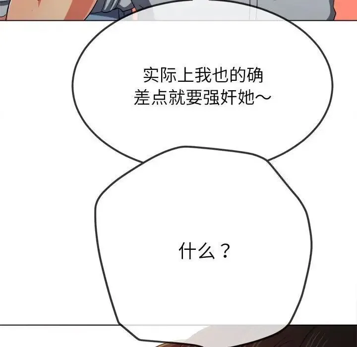 难缠小恶女 第204话