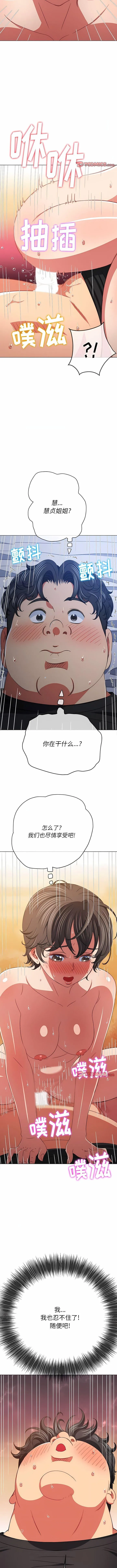 难缠小恶女 第157话