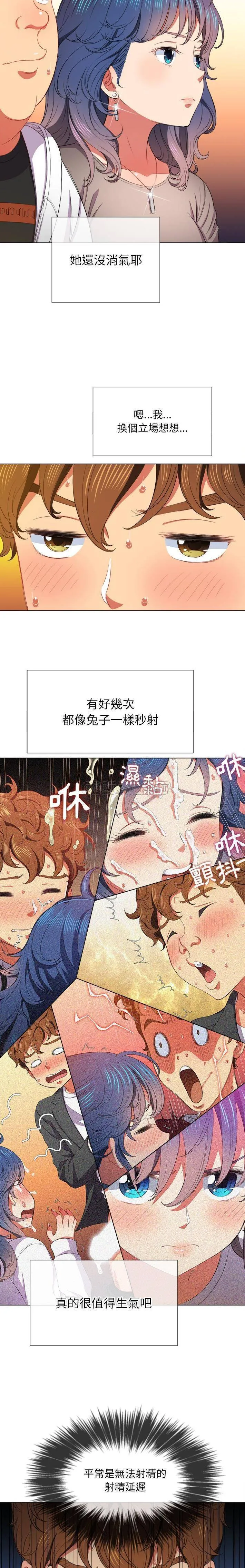 难缠小恶女 第47话