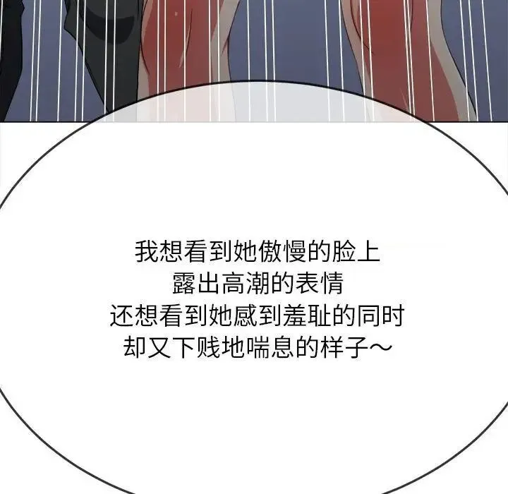 难缠小恶女 第193话