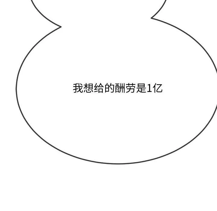 难缠小恶女 第233话