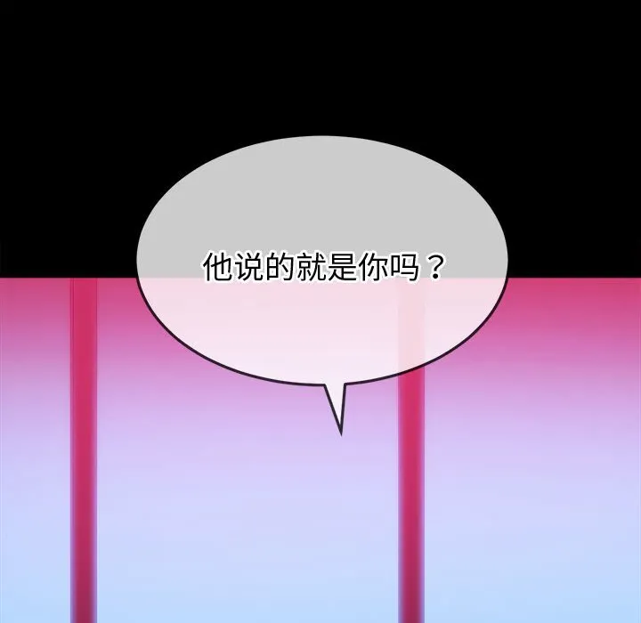 难缠小恶女 第171话