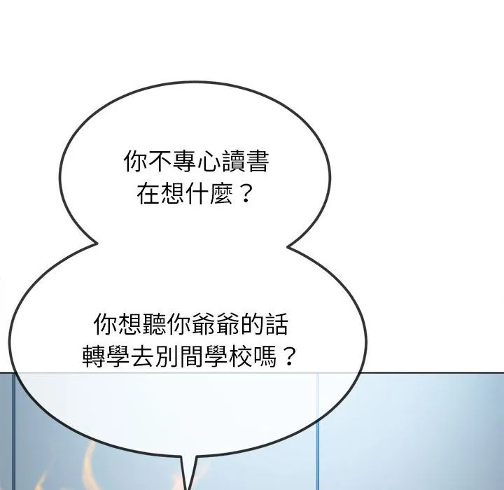 难缠小恶女 第196话