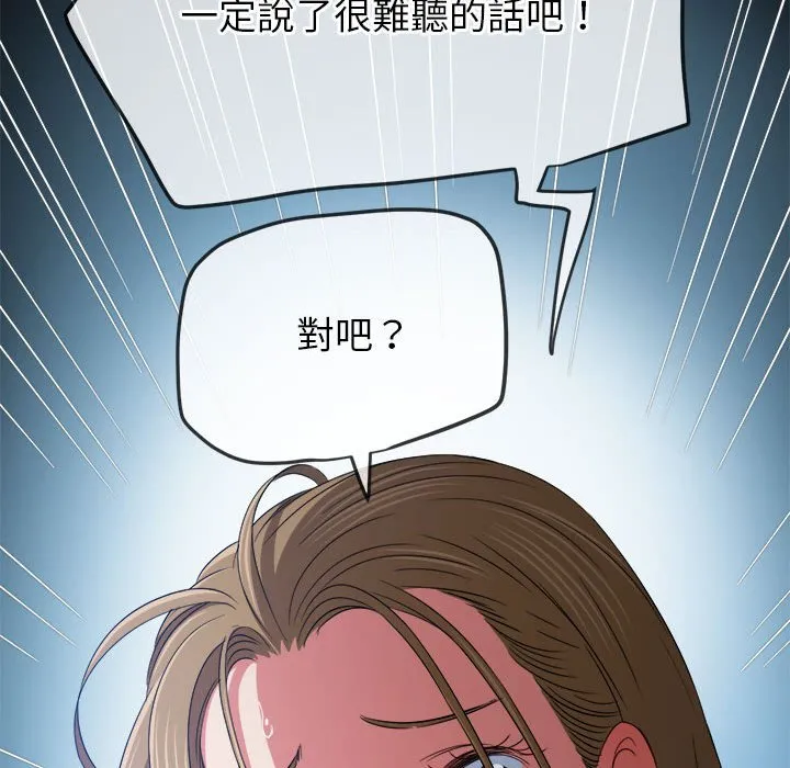 难缠小恶女 第195话
