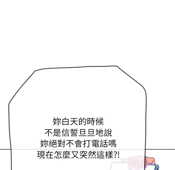 难缠小恶女 第197话