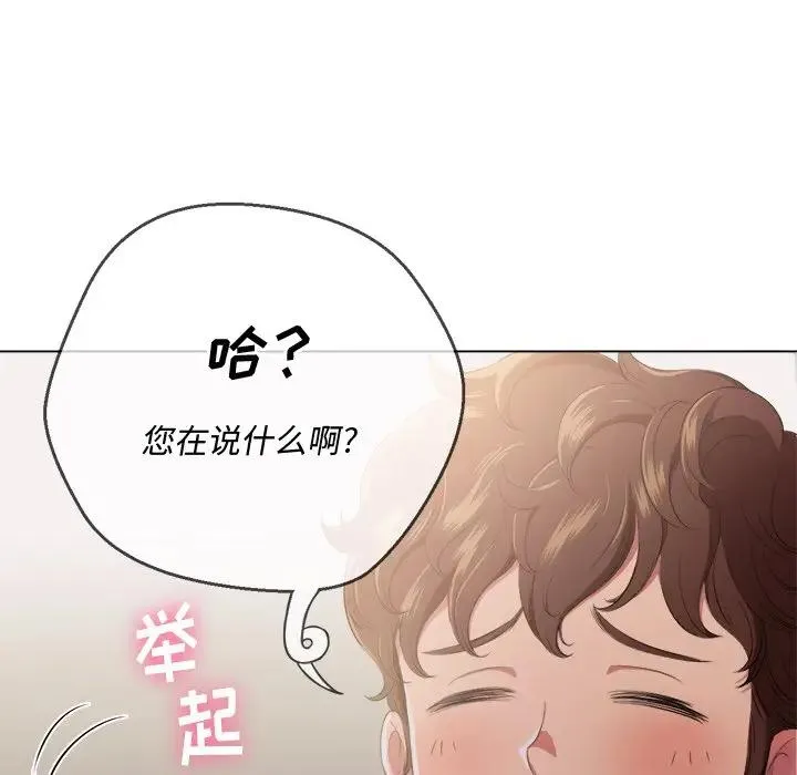 难缠小恶女 第 29 话