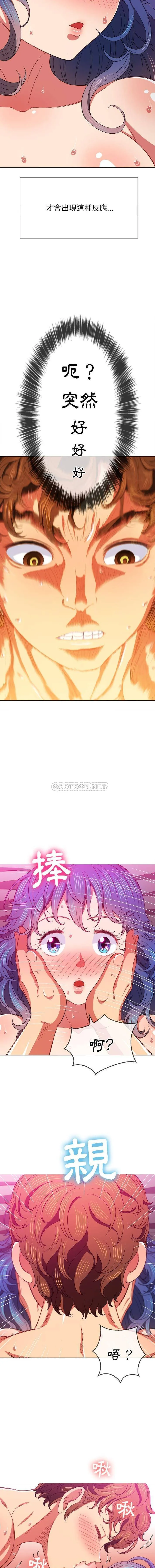 难缠小恶女 第71话