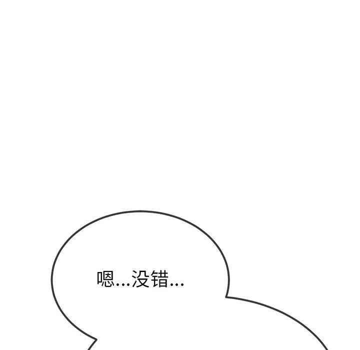 难缠小恶女 第239话