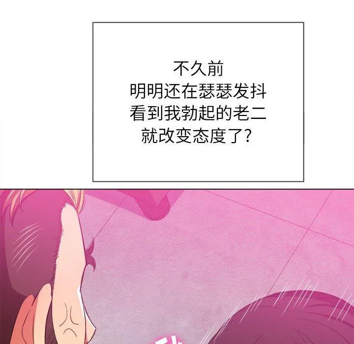 难缠小恶女 第54话