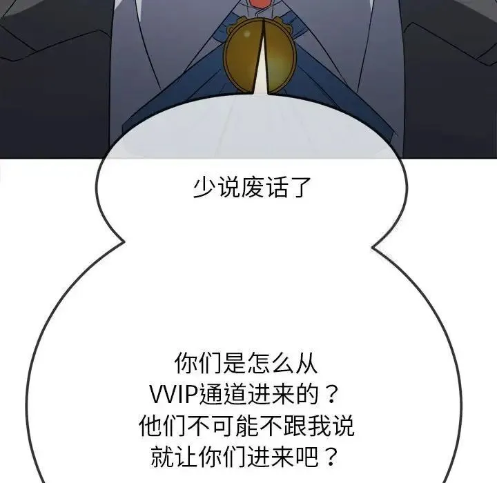 难缠小恶女 第204话