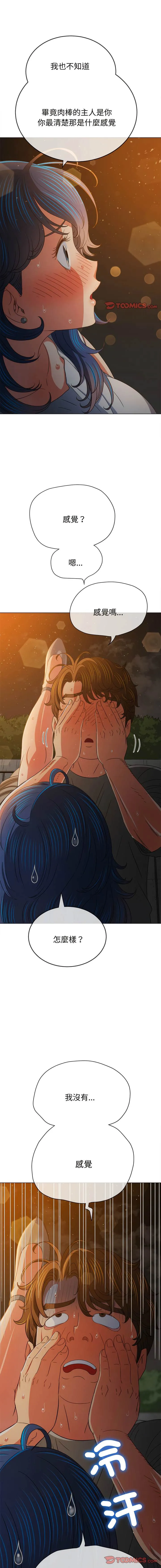 难缠小恶女 第185话