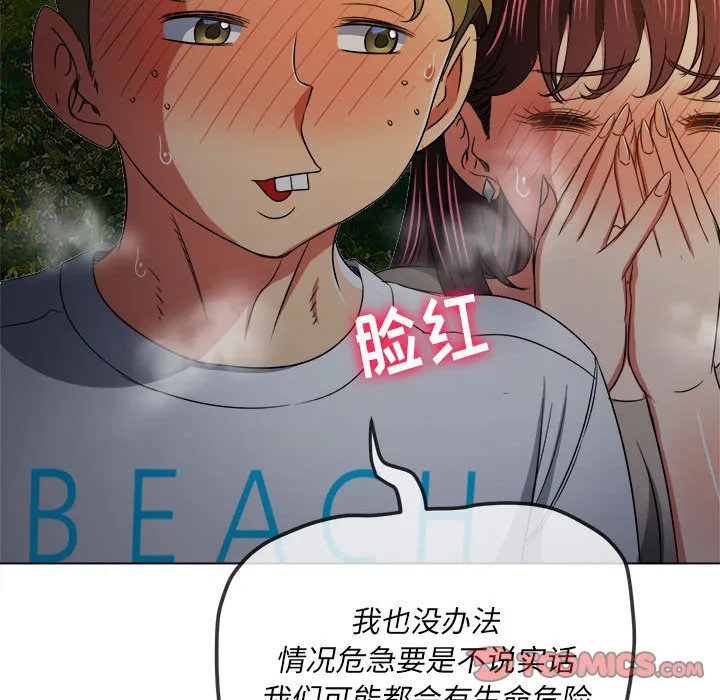 难缠小恶女 第153话