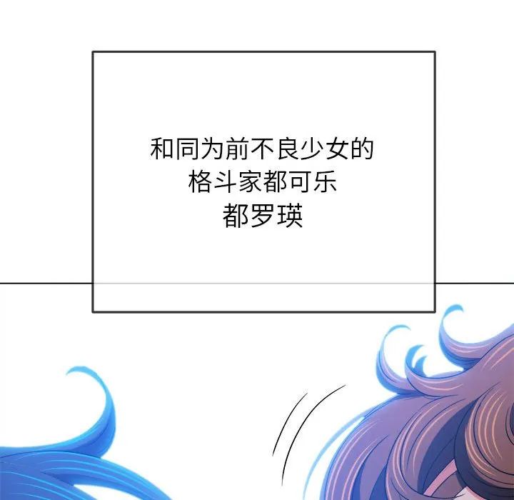 难缠小恶女 第166话