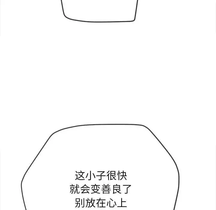 难缠小恶女 第214话
