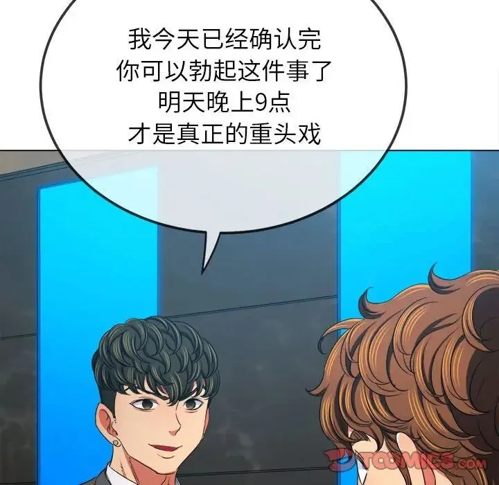 难缠小恶女 第200话