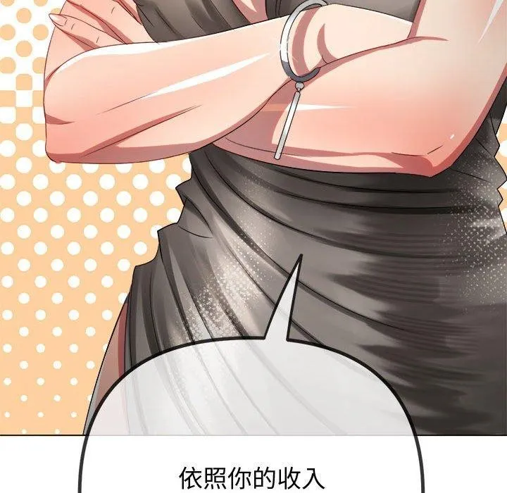 难缠小恶女 第233话