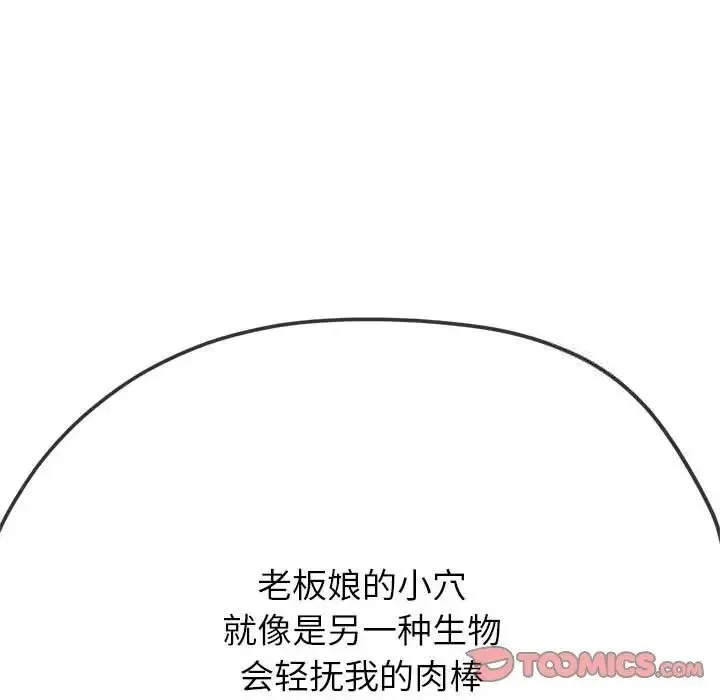 难缠小恶女 第192话