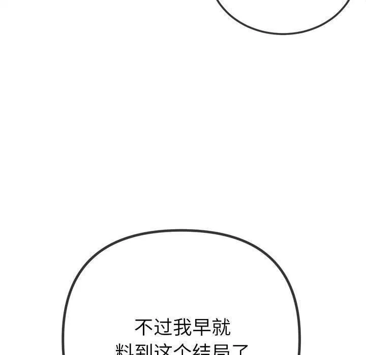 难缠小恶女 第240话