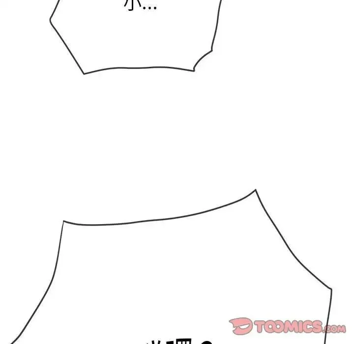 难缠小恶女 第204话