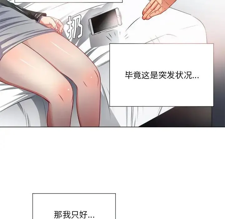难缠小恶女 第 16 话