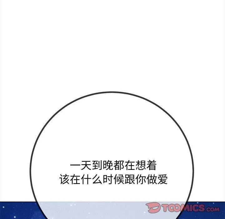 难缠小恶女 第243话