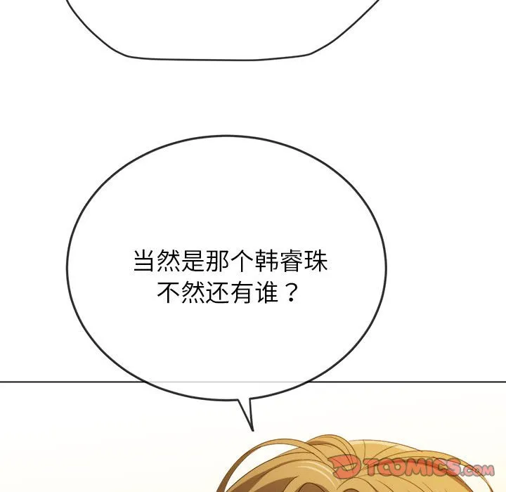 难缠小恶女 第171话