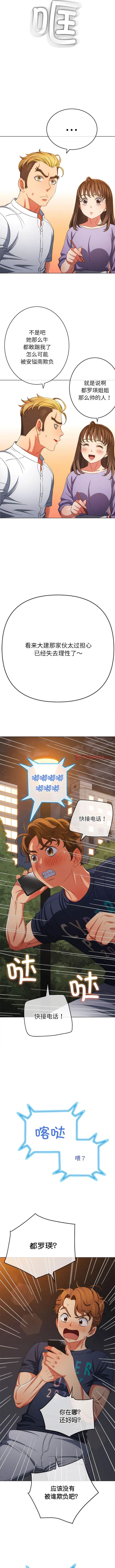 难缠小恶女 第178话