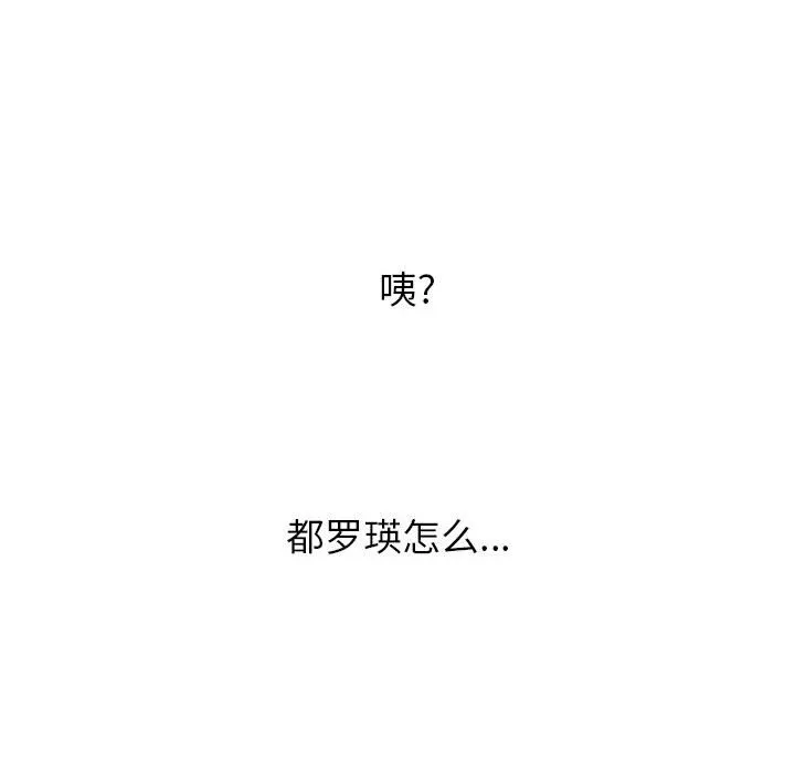 难缠小恶女 第142话