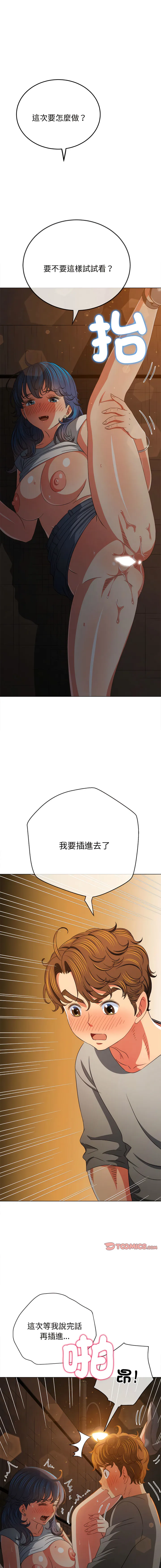 难缠小恶女 第184话