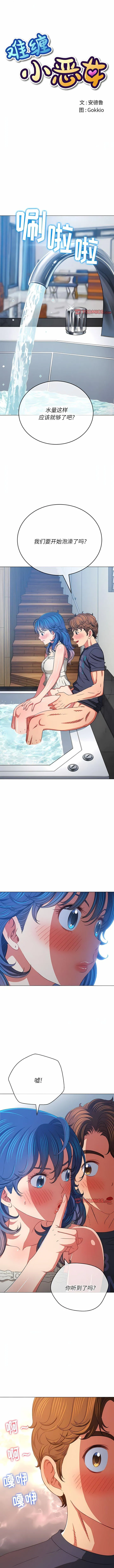 难缠小恶女 第159话
