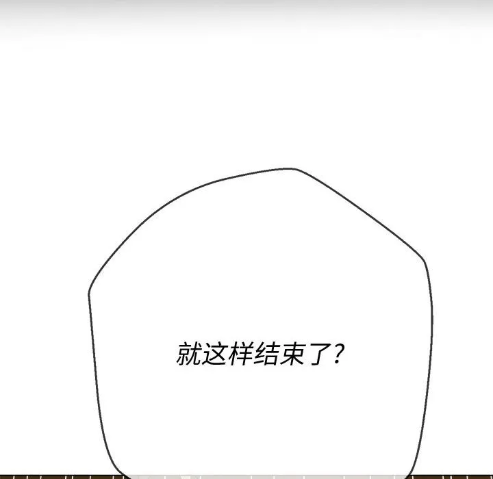 难缠小恶女 第152话