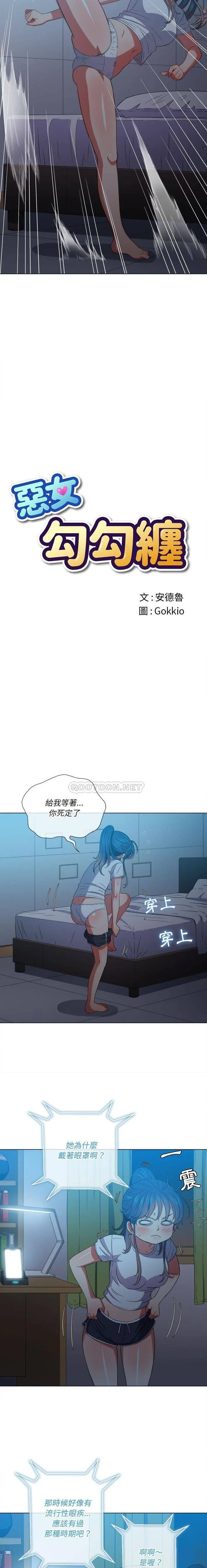 难缠小恶女 第44话