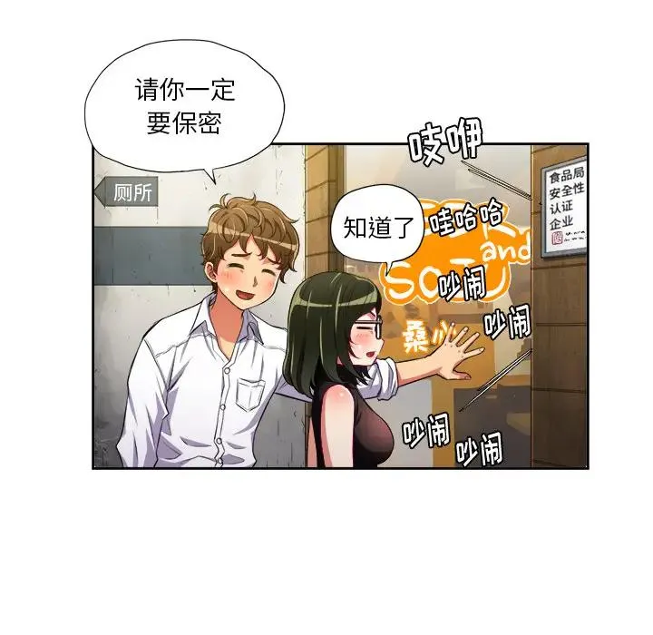 难缠小恶女 第 2 话