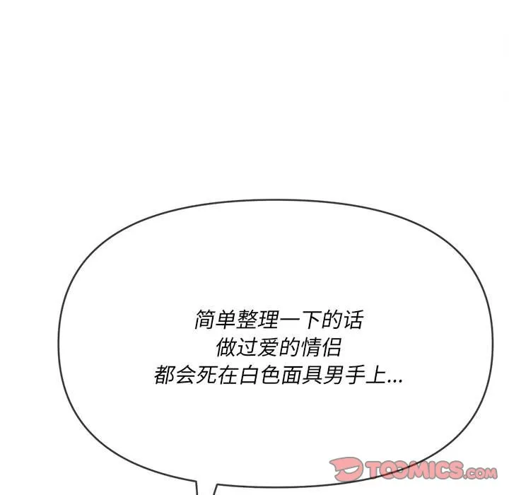 难缠小恶女 第152话