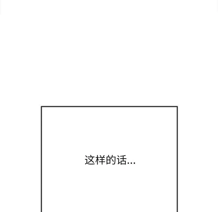 难缠小恶女 第219话