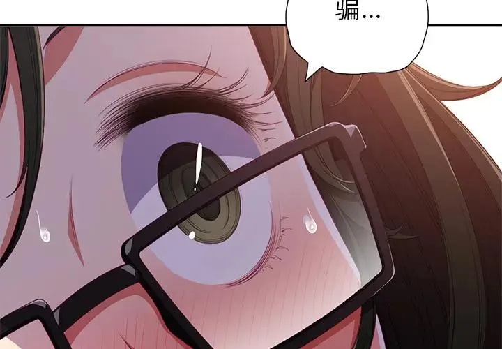 难缠小恶女 第 2 话