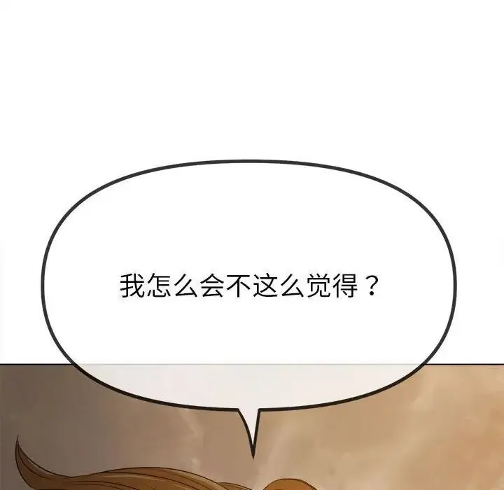 难缠小恶女 第201话