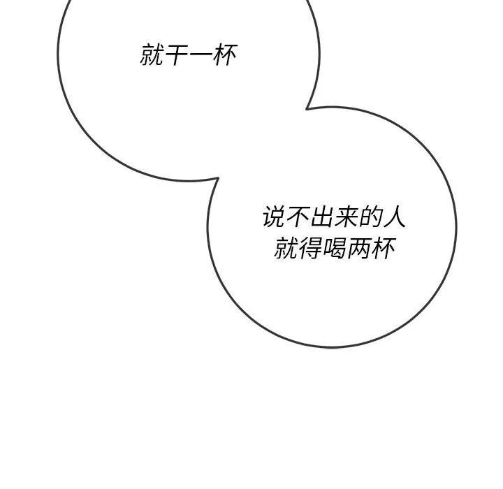 难缠小恶女 第138话