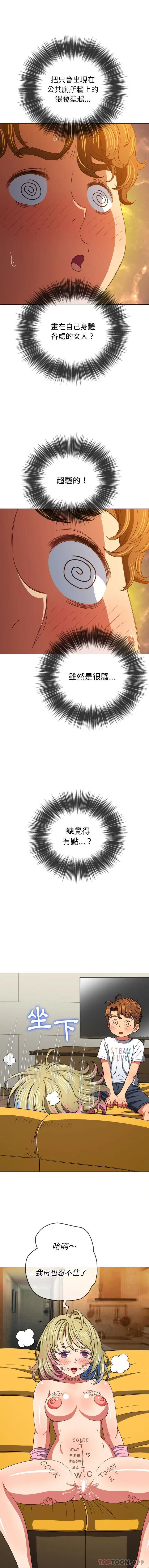 难缠小恶女 第132话