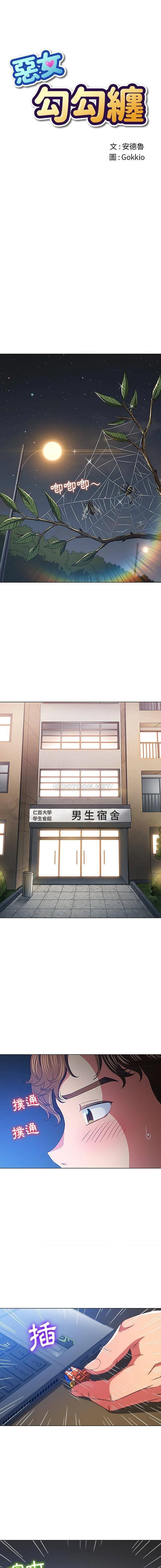 难缠小恶女 第101话