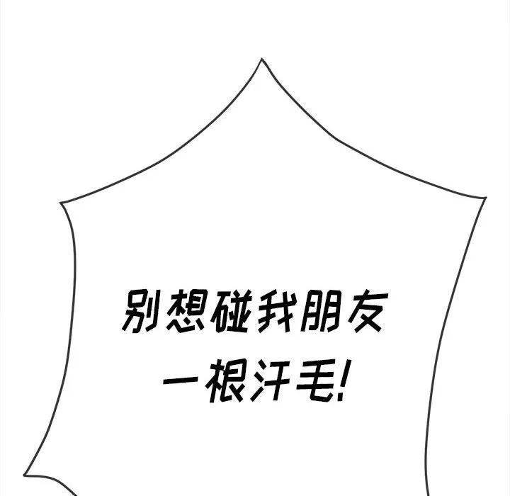 难缠小恶女 第153话