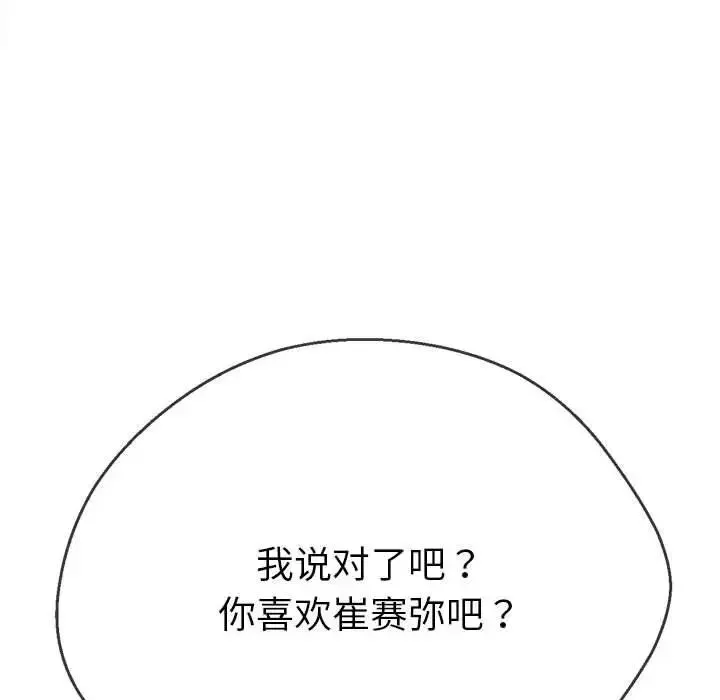 难缠小恶女 第192话