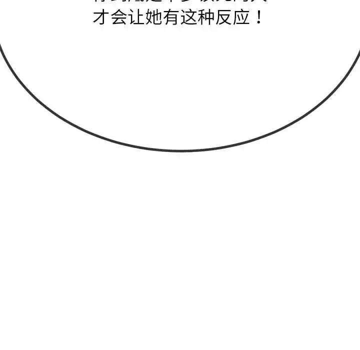 难缠小恶女 第204话