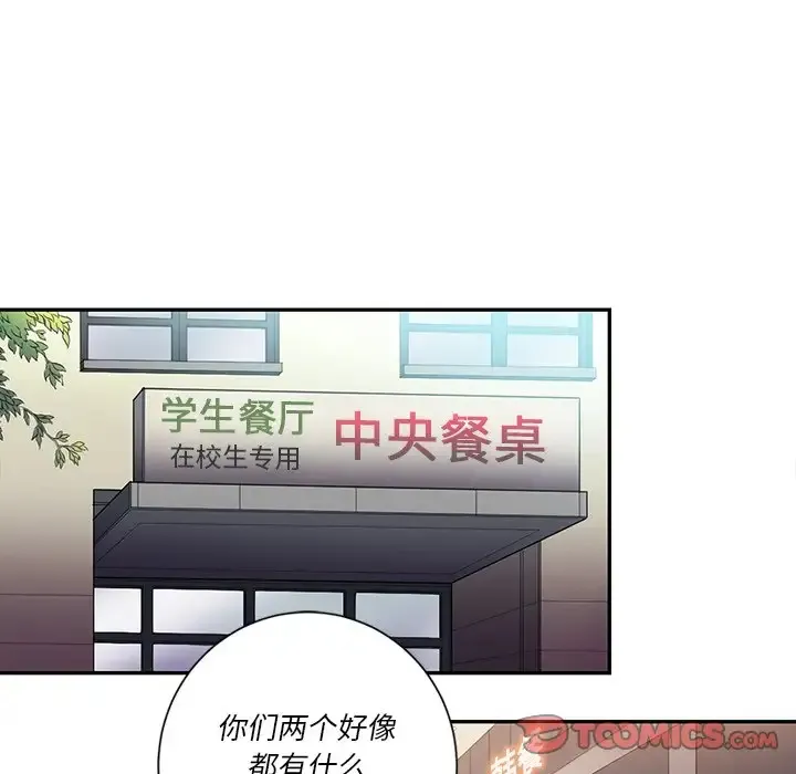难缠小恶女 第61话