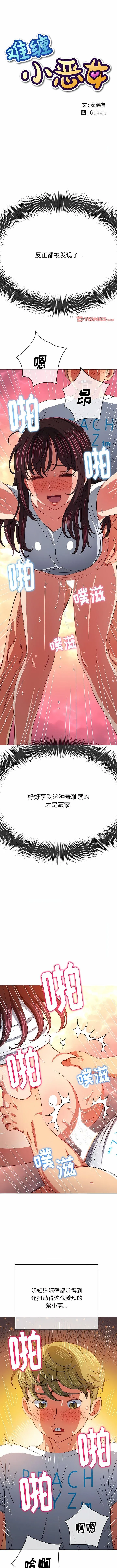 难缠小恶女 第157话