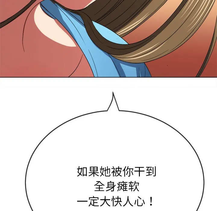 难缠小恶女 第171话