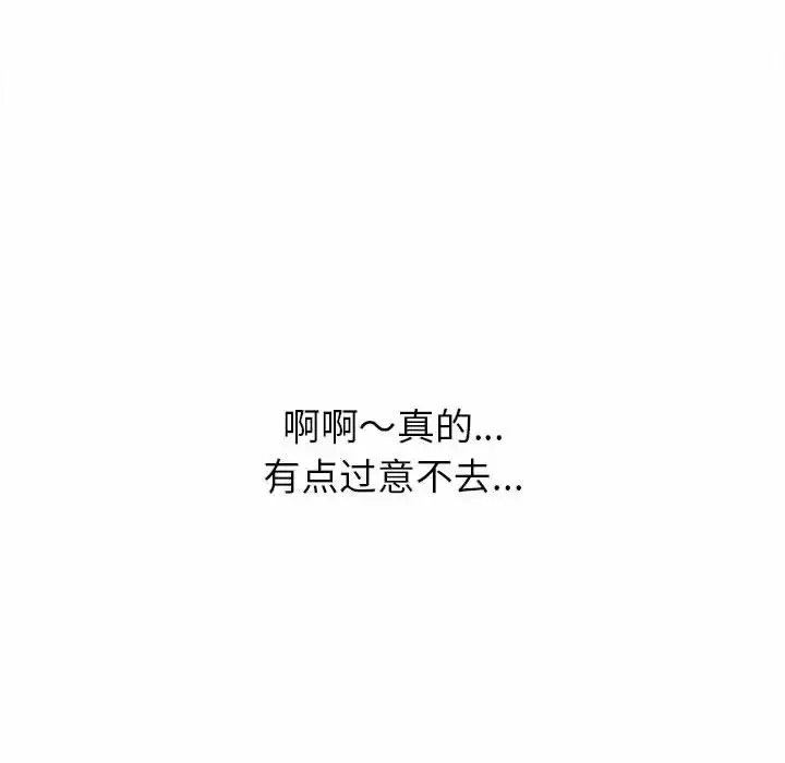 难缠小恶女 第123话
