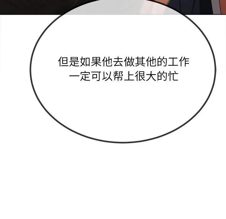 难缠小恶女 第237话