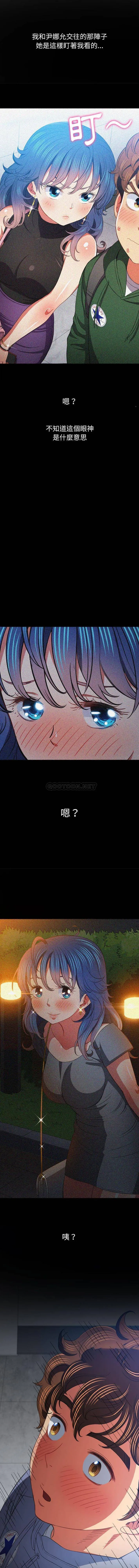 难缠小恶女 第113话