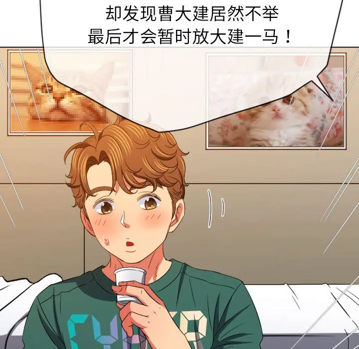 难缠小恶女 第171话
